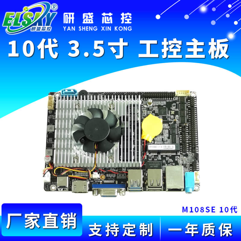 ELSKY/研盛 M108SE 工控主板