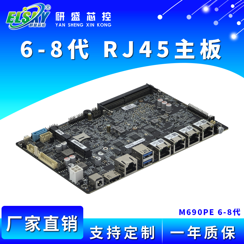 ELSKY/研盛 M690PE迷你工控主板8代酷睿9-36V宽压供电RJ45网口