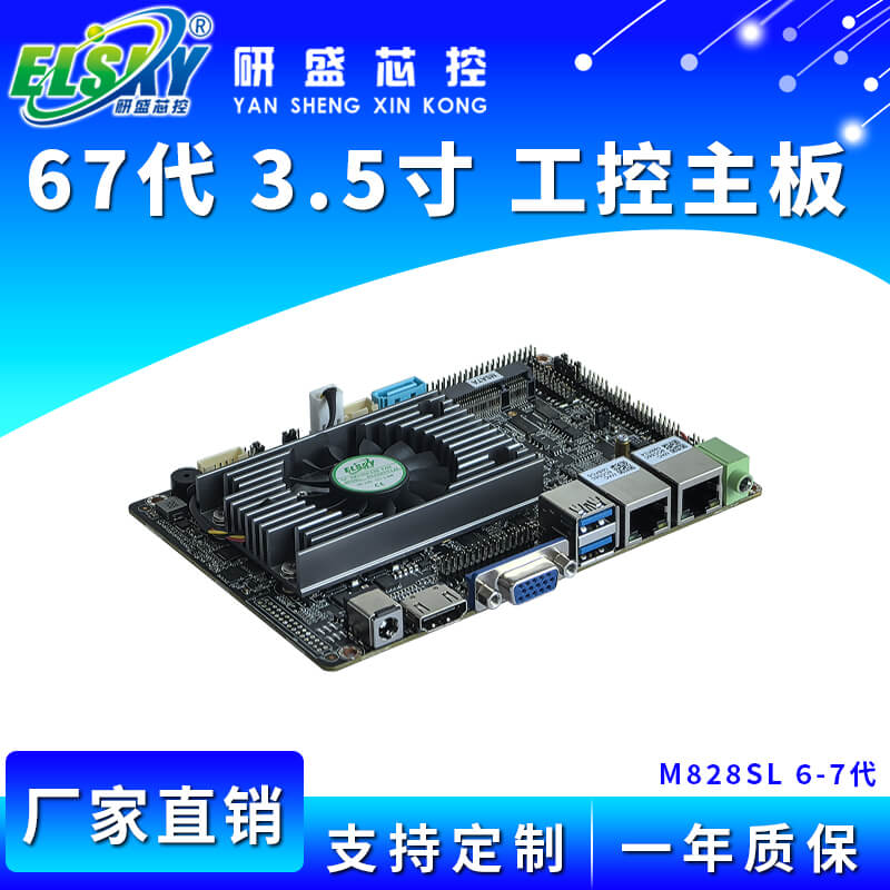 ELSKY/研盛 M828SL 工控主板