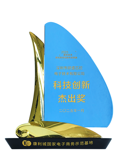 科技创新杰出奖