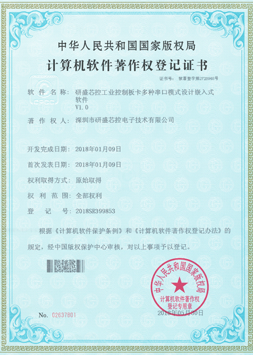 软件著作权
